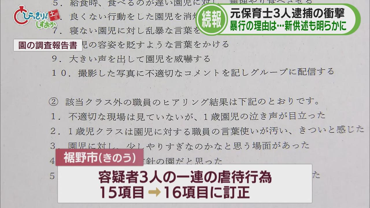 画像: 虐待行為は16項目に訂正