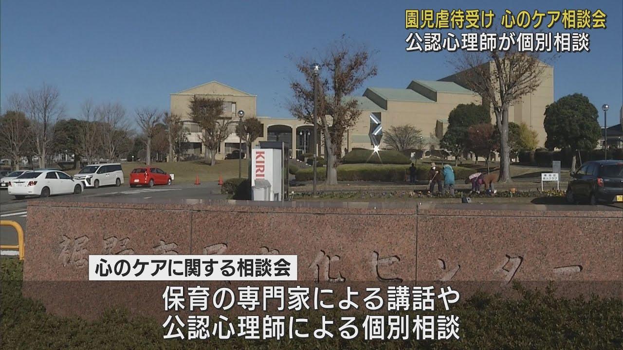 画像: 園児と保護者対象の心のケアに関する相談会開催、園児虐待事件受け　一方、来年度の入園希望者からは41件の変更手続きも　静岡・裾野市 youtu.be