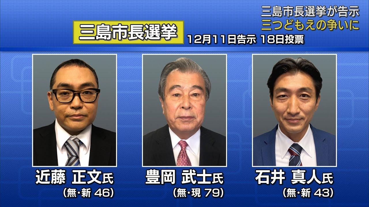 画像: 現職・新人三つどもえの選挙戦始まる　三島市長選挙告示 youtu.be