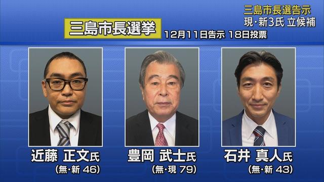 画像: JR南口の再開発事業の是非など争点に現職と新人2人の3人が立候補届け出　三島市長選挙告示 youtu.be