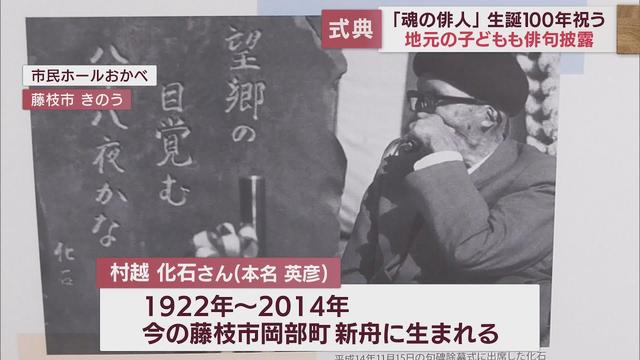 画像: 「魂の俳人」村越化石さんの生誕100年を祝う式典 故郷の藤枝市で youtu.be