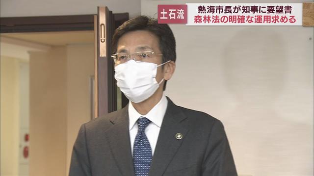 画像: 土石流災害をめぐり熱海市長が静岡県知事に要望書　森林法の運用方法や県の対応の仕方について youtu.be