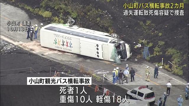 画像: 観光バス横転事故から1カ月　運転手の容疑を過失運転致死傷に切り替えて送致　静岡県警 youtu.be