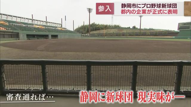 画像: 「静岡を本拠地にプロ野球参入を目指す」ハヤテグループが正式に表明 youtu.be