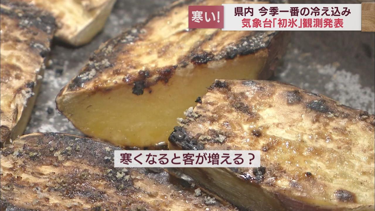 画像: 前日よりもちょっと気温が下がると『焼きいも』が人気