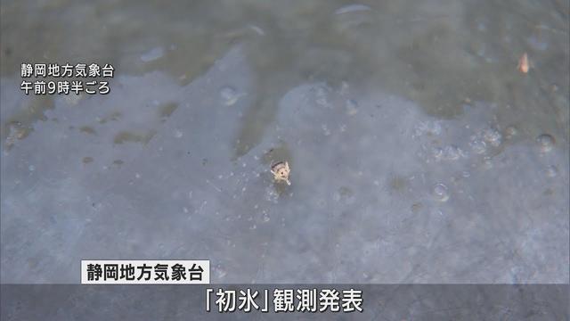 画像: 静岡地方気象台「初氷」観測と発表　15日静岡県内今シーズン一番の冷え込み youtu.be