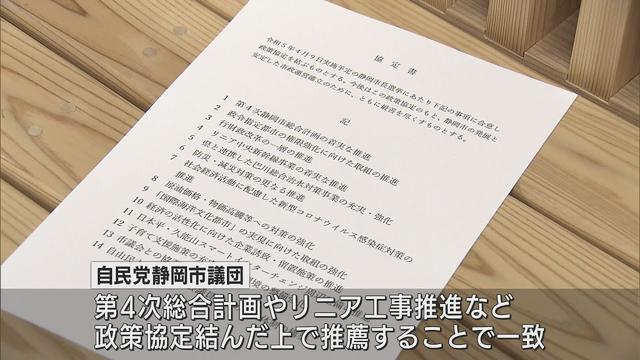 画像: 【静岡市長選】自民党静岡市議団、難波喬司元副知事の推薦を決定　「リニア工事推進」など盛り込んだ政策協定結び youtu.be