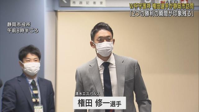 画像: 「国内でやるならエスパルス」W杯で大活躍のGK権田選手が静岡市役所を表敬訪問 youtu.be