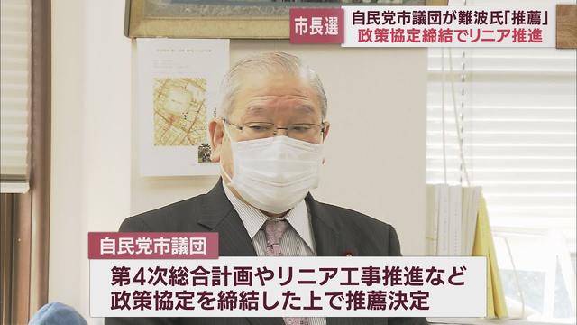 画像: 【静岡市長選】「満場一致で賛成をいただいた」自民党市議団、難波元副知事の推薦を決める　14項目の政策協定を締結 youtu.be