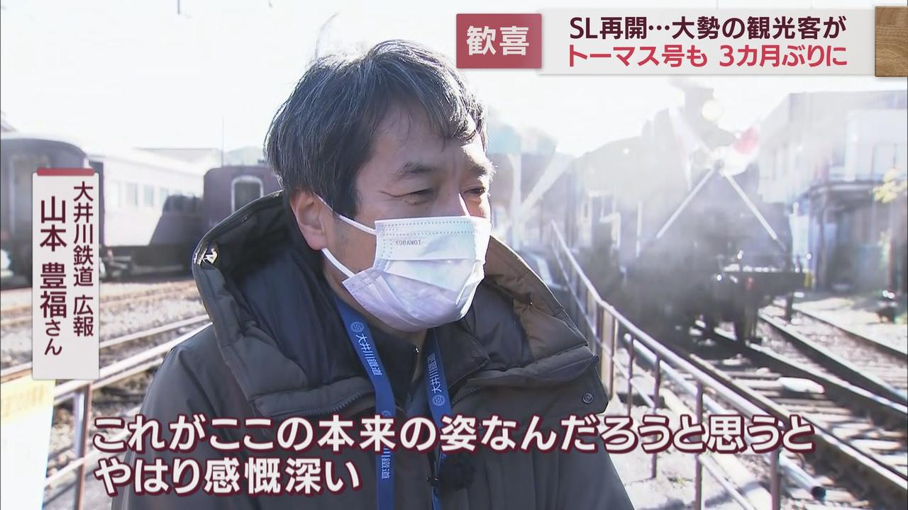画像: 大井川鉄道広報「まずはホッとしています」