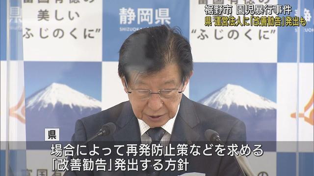 画像: 【保育園暴行事件】より厳しい「改善勧告」発出も…全容解明に向け保護者アンケートや関係者への聞き取り調査実施　来年2月までに特別指導監査などの結果まとめる方針　静岡・裾野市 youtu.be