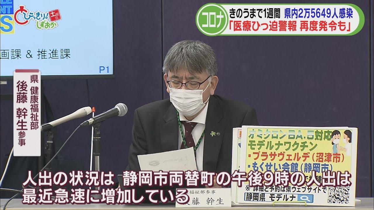 画像: 「感染者千倍だけど、人出は変わらない」静岡県担当者がワクチン接種を訴え　国の評価レベル２は「感染拡大初期」だが各指標はレベル３一歩手前 youtu.be