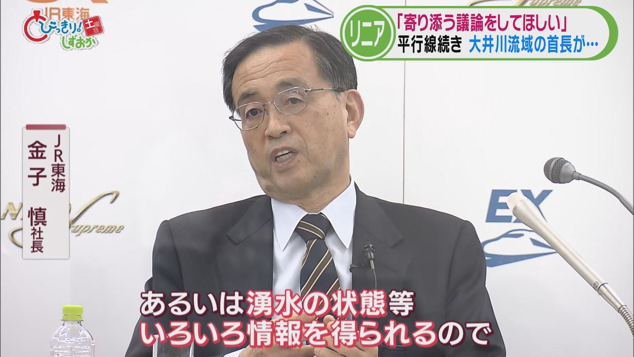 画像: ＪＲ社長「湧水の状態などの情報得られる」