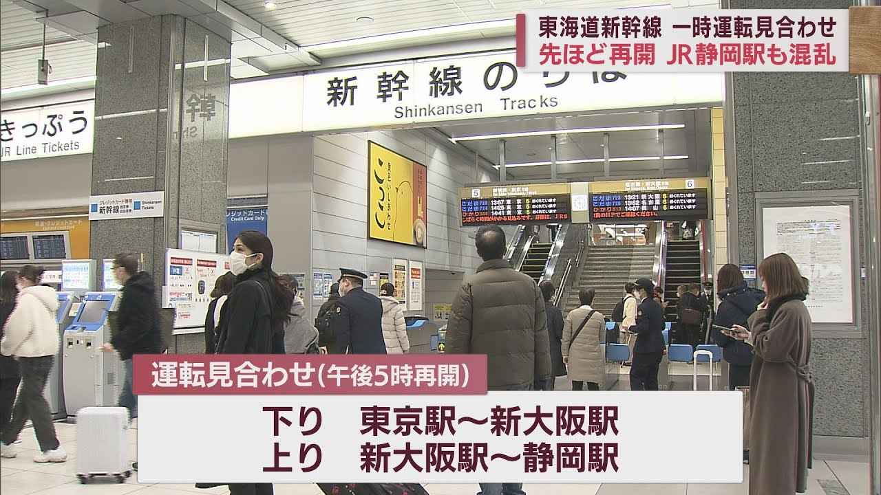 画像: 停電で東海道新幹線が4時間にわたり運転見合わせ　静岡駅でも混乱　「コンサート間に合うか心配」「高速バスや在来線も検討」 youtu.be