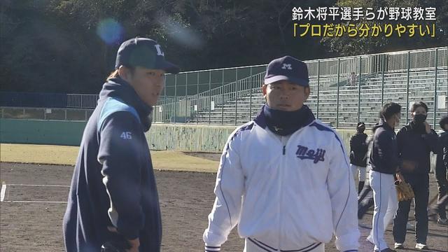 画像: 静岡高校出身の鈴木将平選手と村松開人選手が200人の子どもたちに野球教室　静岡・富士市 youtu.be