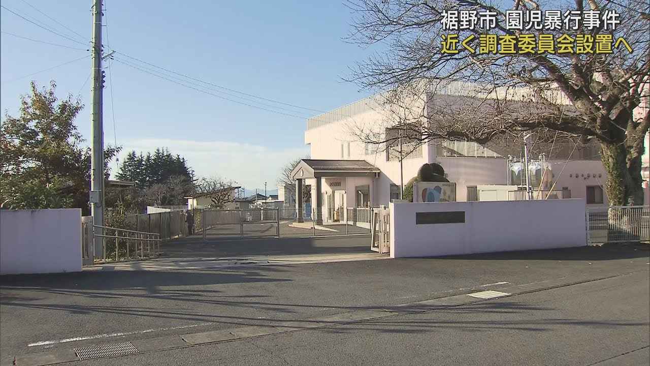 画像: 保育士による暴行事件で有識者で構成する調査委員会設置へ事件が起きた背景を調査　静岡・裾野市 youtu.be