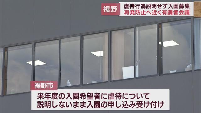 画像: 裾野市「さくら保育園」虐待行為を把握しながら保護者らに公表せず入園募集 youtu.be