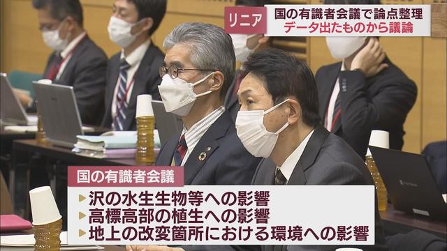 画像: リニア中央新幹線有識者会議　今後の論点整理・議論の進め方の案を提示 youtu.be