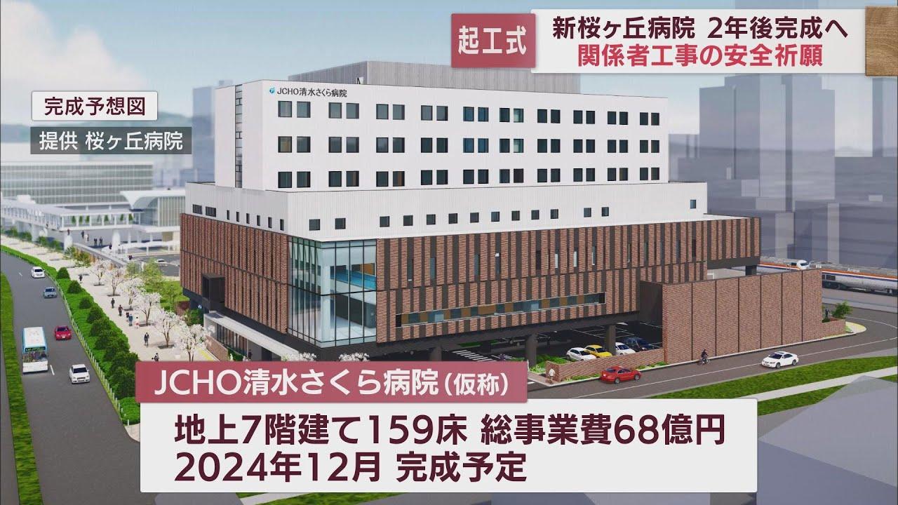 画像: JCHO清水さくら病院起工式　地上7階建ての新病院に　静岡市清水区 youtu.be