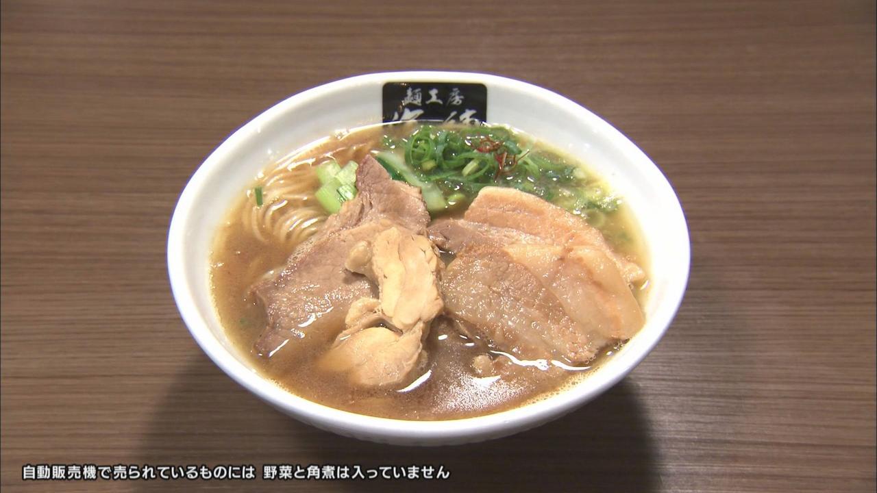 画像2: 冷凍自販機のラーメン、さてお味は