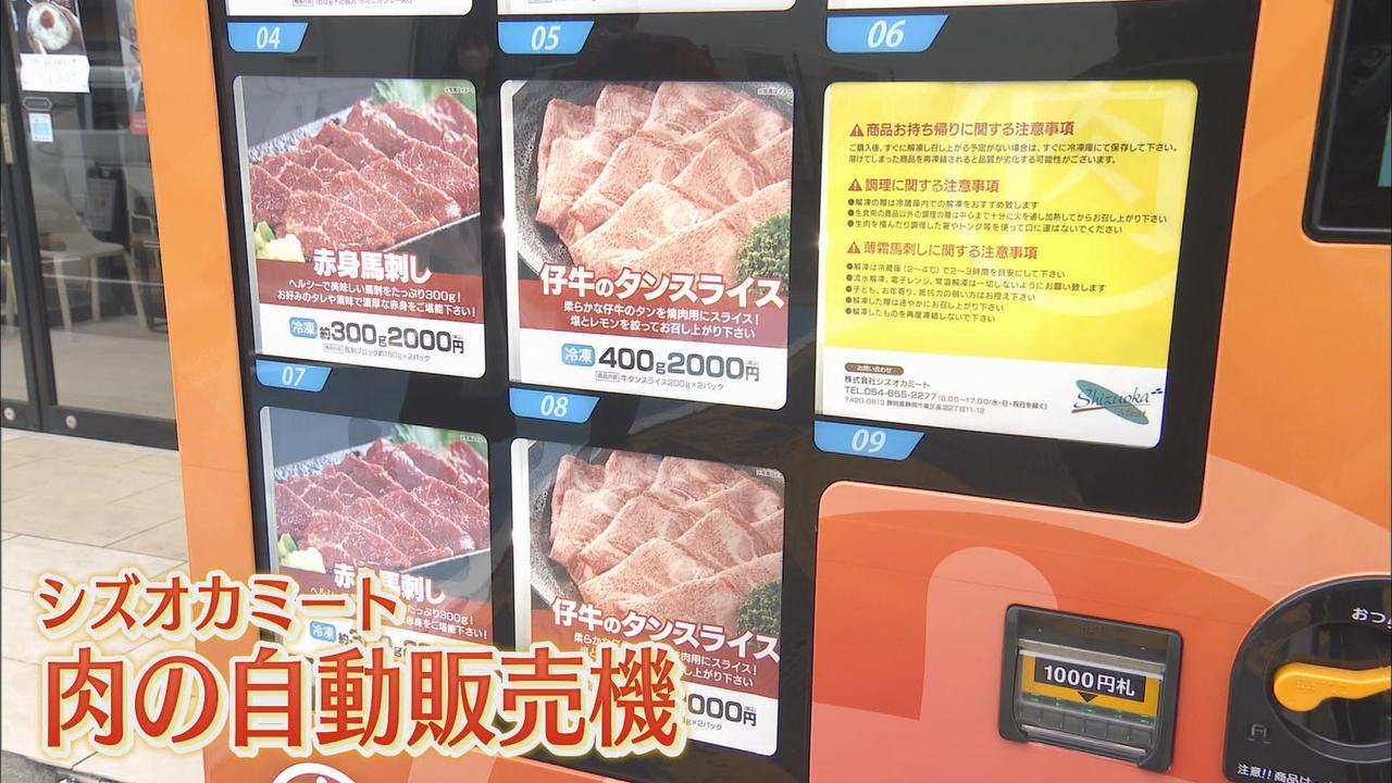 画像2: お肉の自動販売機を静岡市内１５カ所に