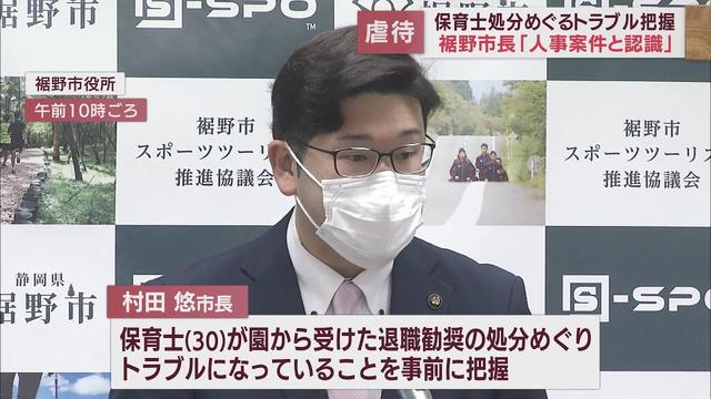 画像: 保育園園児虐待事件　裾野市長9月には保育士の処分をめぐるトラブルを認識 youtu.be