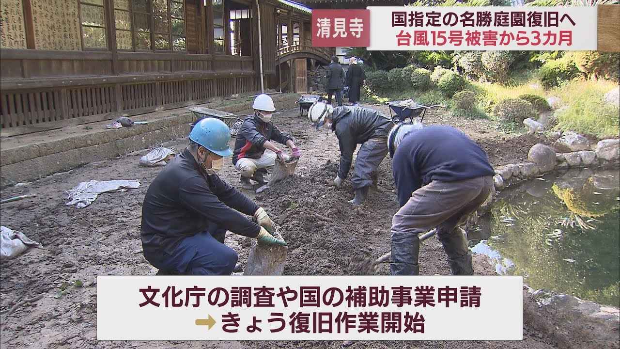 画像: 台風15号の被害を受けた徳川家康ゆかりの清見寺で復旧工事始まる　静岡市清水区 youtu.be