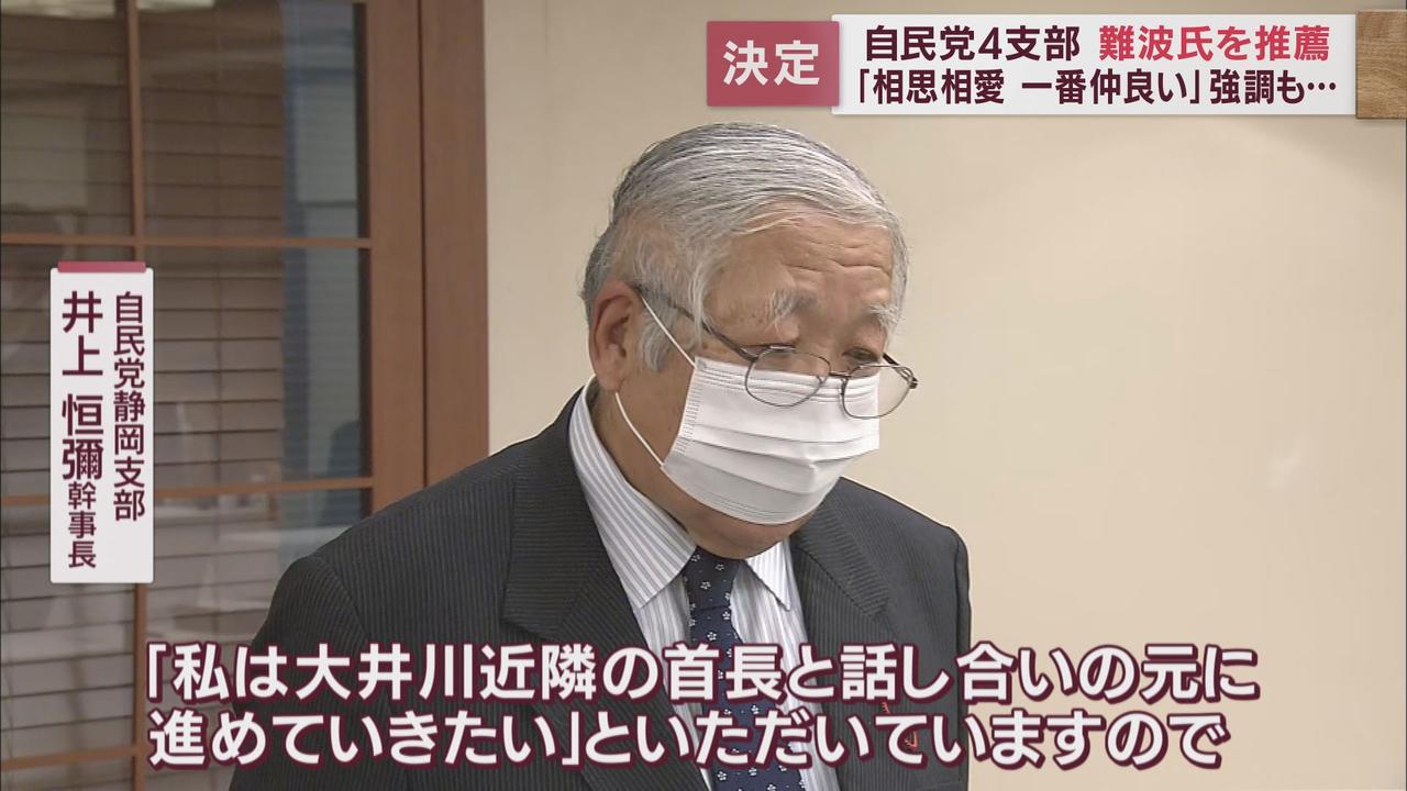 画像: 難波氏と川勝知事の間柄が心配？