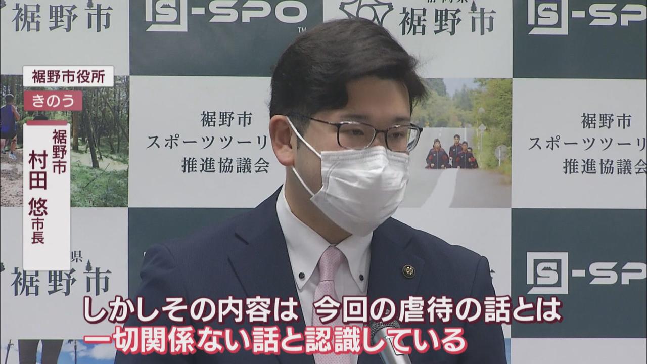 画像: 裾野市園児虐待事件　市長は9月に園のトラブルを認識も「その時点では気にならなかった」「自分の対応は間違っていない」担当部局との情報共有は適切だったのか？