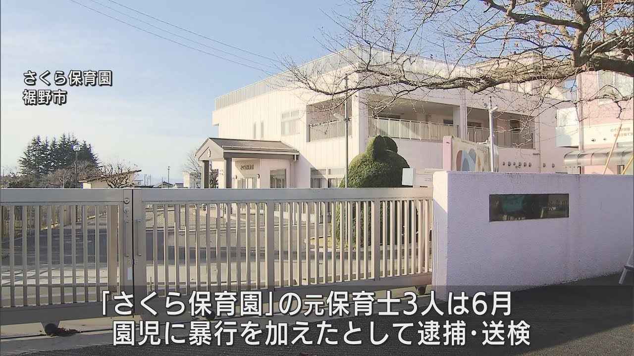 画像: 39歳の元保育士を処分保留で釈放…静岡・裾野市の保育園での園児虐待事件　静岡地検沼津支部 youtu.be