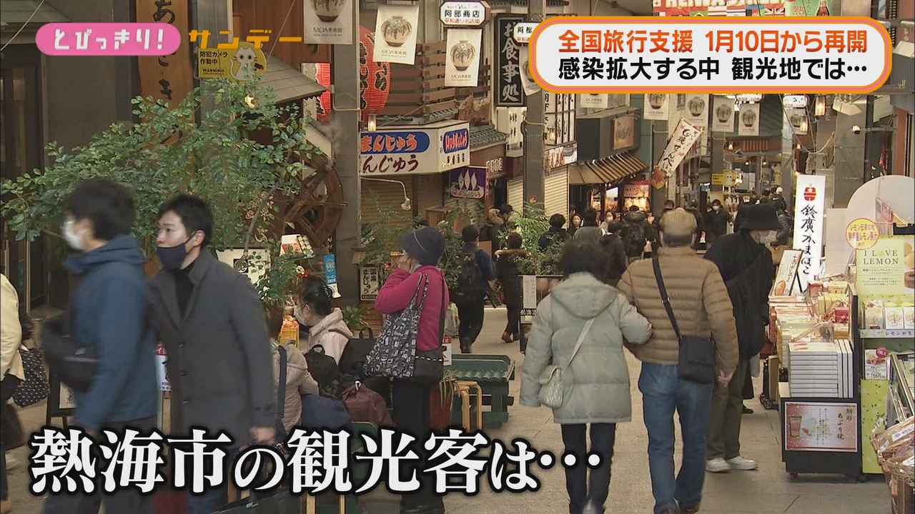 画像1: 観光客は…「行動制限があれば来ない」「年末年始は人が多いので旅行しない」