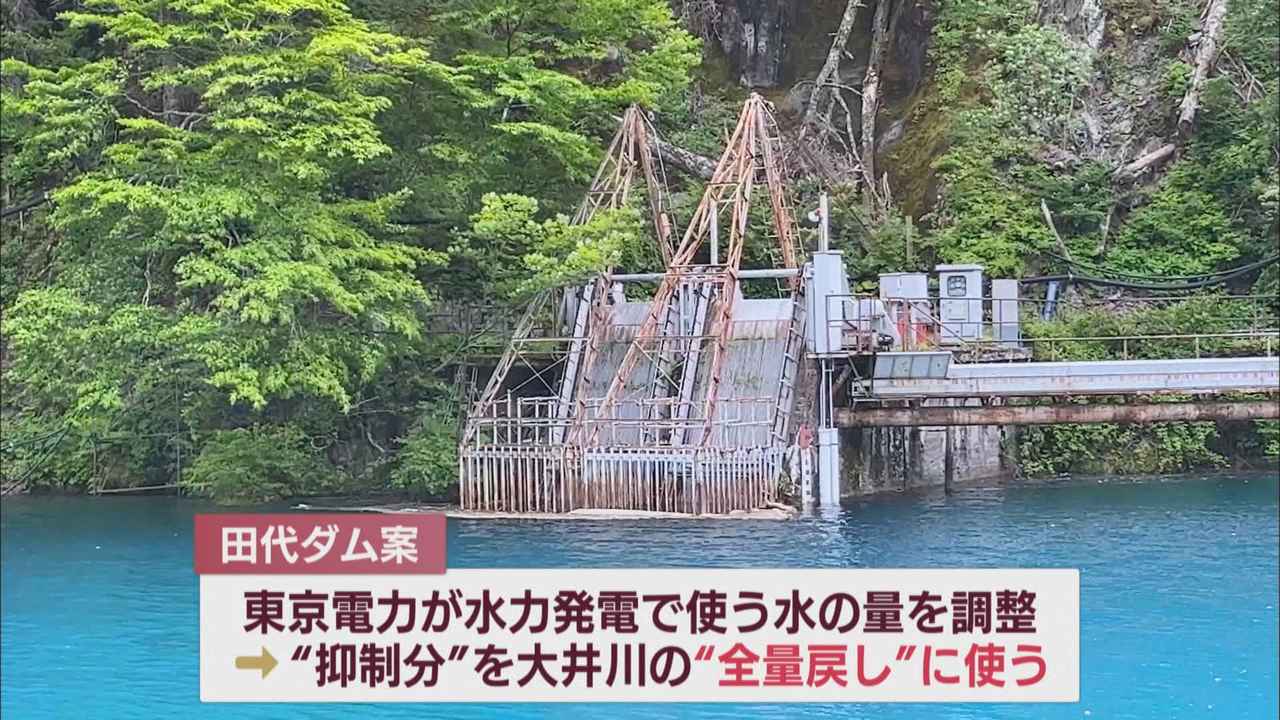 画像: JR東海は「田代ダム案」を提案