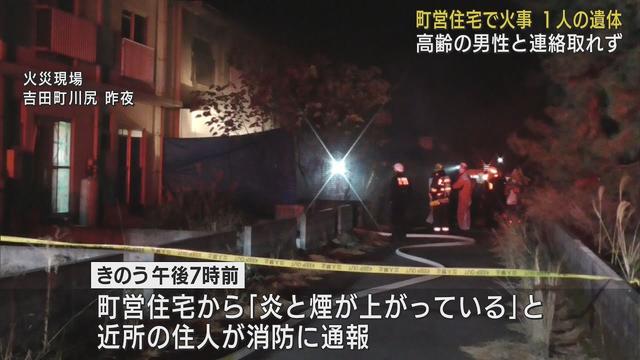 画像: 住人の高齢男性と連絡取れず…町営住宅で火災、焼け跡から遺体　静岡・吉田町 youtu.be