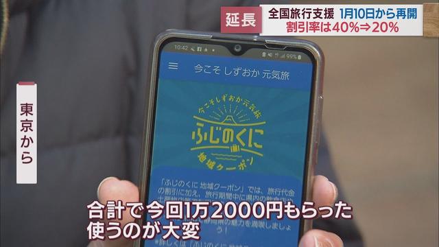 画像: 全国旅行支援が１月１０日から再開　観光地からは期待の声　土産物店「思いっきり追い風になっている」　静岡県 youtu.be