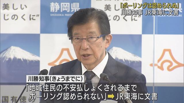 画像: 【リニア】「調査」か「工事の一環」か…議論は平行線　静岡・川勝知事「ボーリング調査認められない」とJR東海に文書送付 youtu.be