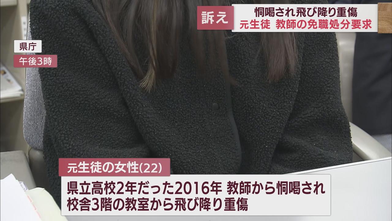 画像: 女性が「教師の懲戒免職処分」を県教育委員会に申し入れ　恫喝され校舎から飛び降り重傷　静岡県