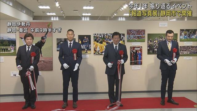 画像: 1年間のニュースを写真で振り返る「報道写真展」静岡市・静岡伊勢丹 youtu.be