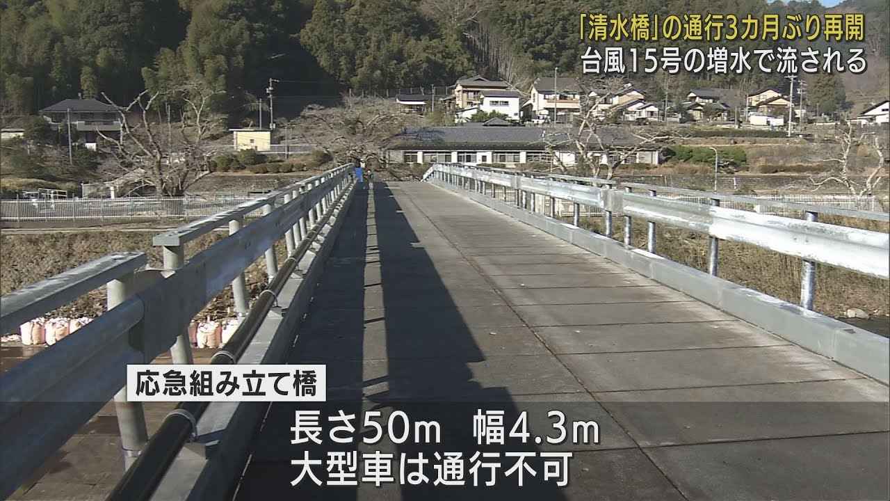 画像: 台風15号で流された「清水橋」の応急復旧工事が完成し3カ月ぶりに通行が再開　静岡市清水区 youtu.be