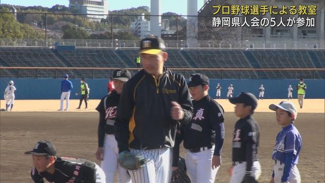 画像: 阪神・岩崎優投手「静岡の野球が盛り上がるとうれしい」　県出身のプロ5人が恒例の野球教室　静岡市 youtu.be