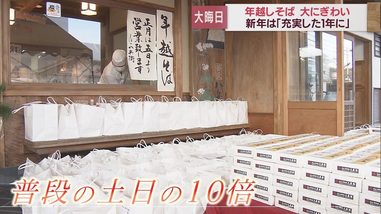 画像: 普段の土日の１０倍用意…年越しそばにぎわう　客「「健康で健やかに過ごせたらいい」　静岡市 youtu.be