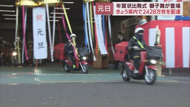 画像: 年賀状配達の出発式　静岡県内元日は２４２８万通を配達　　/元旦スケッチ youtu.be