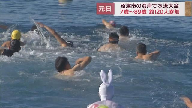 画像: 参加者は７歳から８９歳までの１２０人…恒例の『元旦水泳』　静岡・沼津市　/元日スケッチ youtu.be