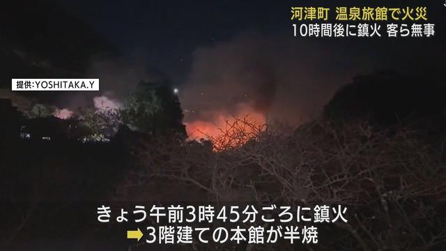 画像: たばこの不始末か…旅館で発生した火事、約10時間後に消し止められる　宿泊客ら102人は避難しけがなし　静岡・河津町 youtu.be