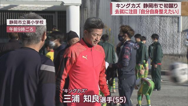 画像: サッカー元日本代表、三浦和良選手が初蹴りに参加　今年56歳のキングカズは今シーズンどこでプレーするのか youtu.be