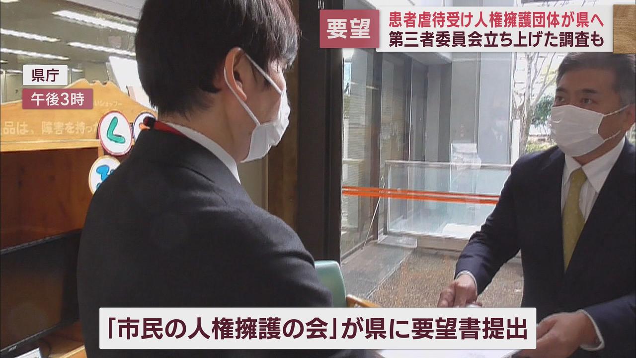 画像: 人権擁護団体が精神病院の指導を徹底するよう県に要望　職員による入院患者虐待事件を受け　静岡県