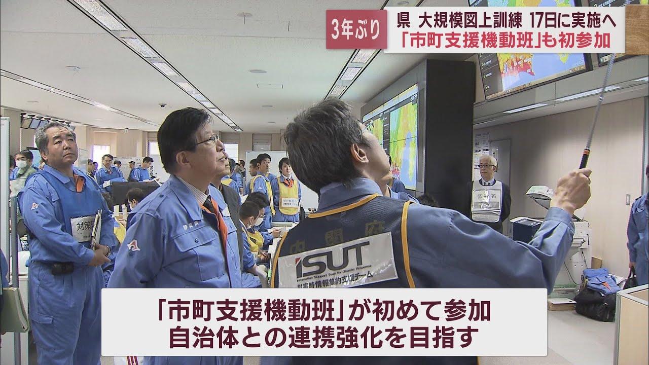 画像: 3年ぶりに大規模図上訓練を17日に実施　南海トララフ地震想定「市町支援機動班」が初めて参加　静岡県 youtu.be