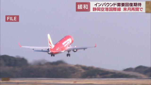 画像: たとえチャーター便でも明るい兆し静岡空港の国際線がおよそ3年ぶりに運行再開 youtu.be