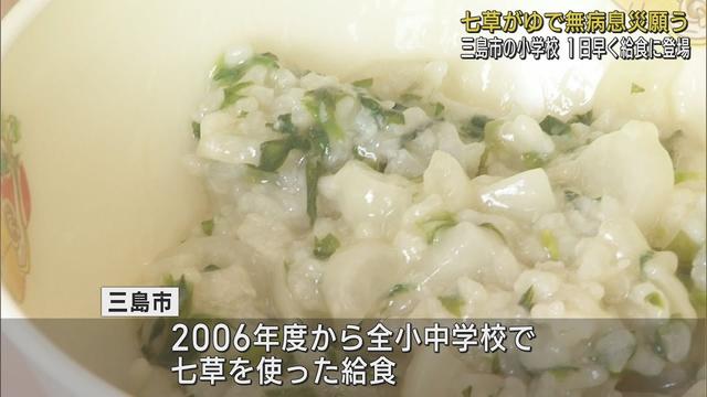 画像: 「七草がゆ」を給食で味わい無病息災を願う　七草は地元JAが無償で提供　静岡・三島市 youtu.be