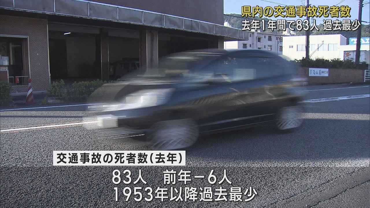 画像: 去年の静岡県内の事故死者83人記録が残る1953年以降で最少　83人のうち6割以上が高齢者 youtu.be