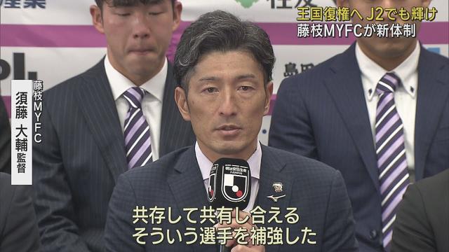 画像: J2昇格の藤枝MYFC 新戦力14人を発表「仲間を大切にしながら共存して共有し合える選手」静岡・藤枝市 youtu.be